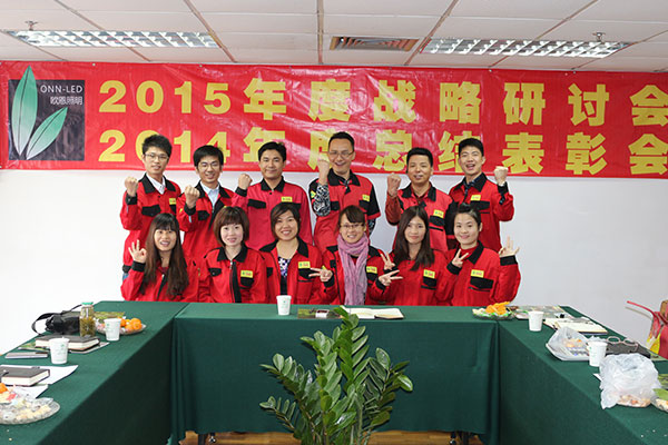 2015年度戰(zhàn)略探討會