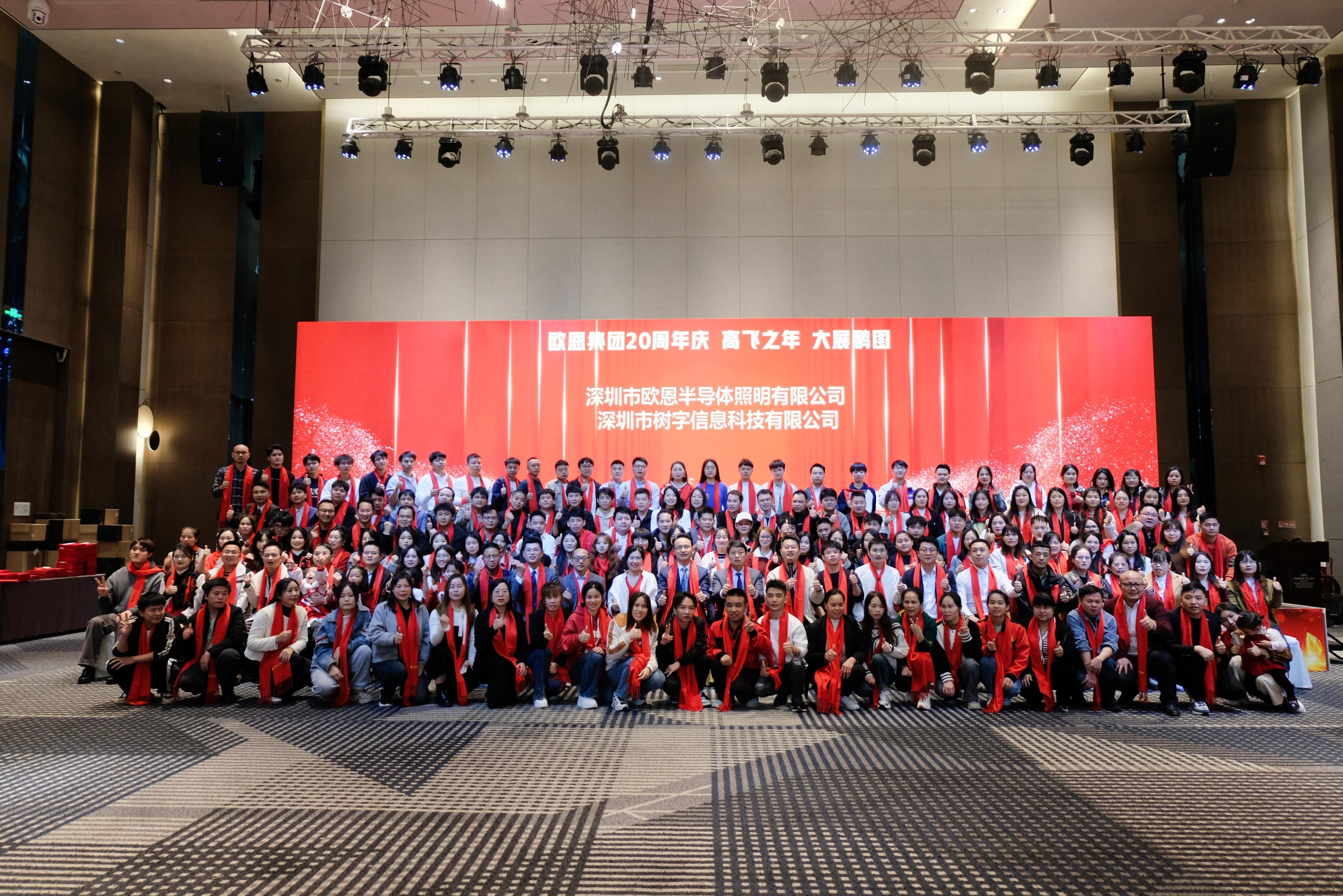 歐恩集團(tuán)20周年聯(lián)歡晚會(huì)