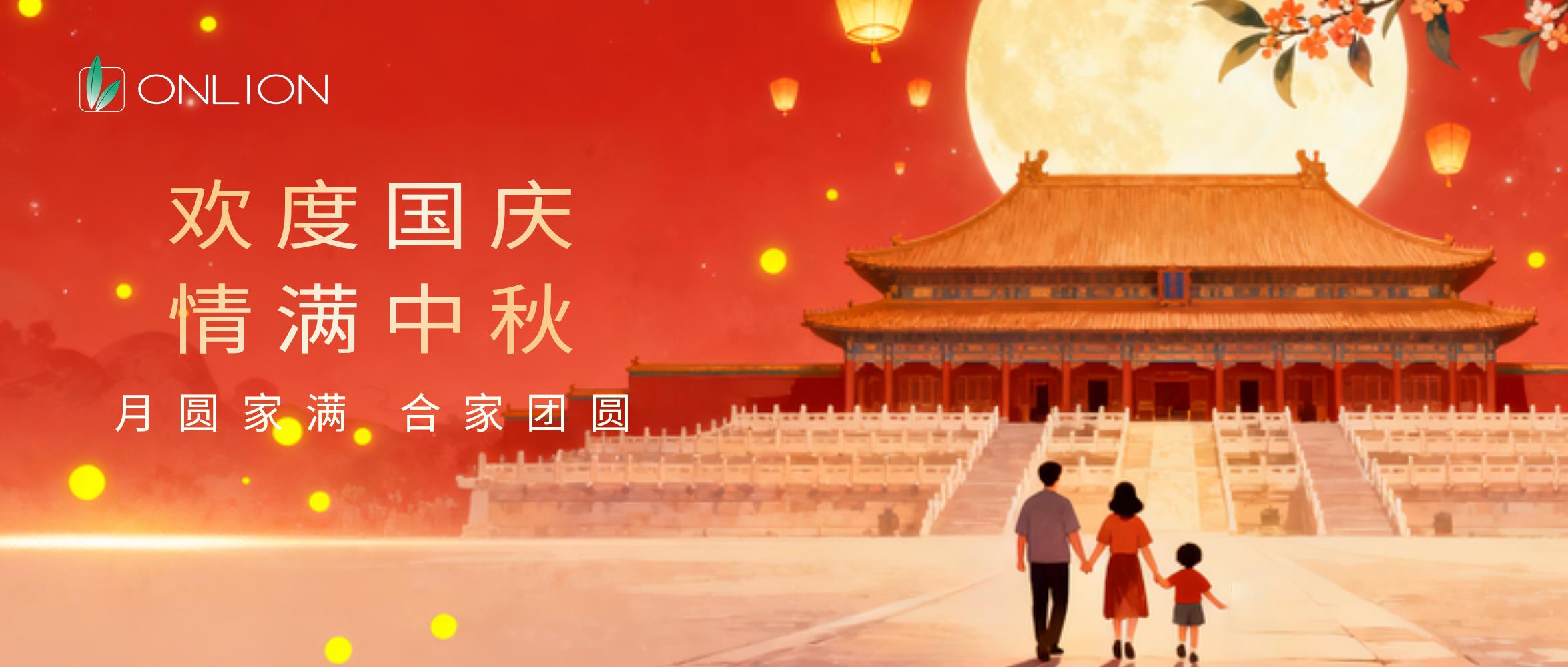 歐恩照明中秋國慶篝火晚會：員工狂歡夜