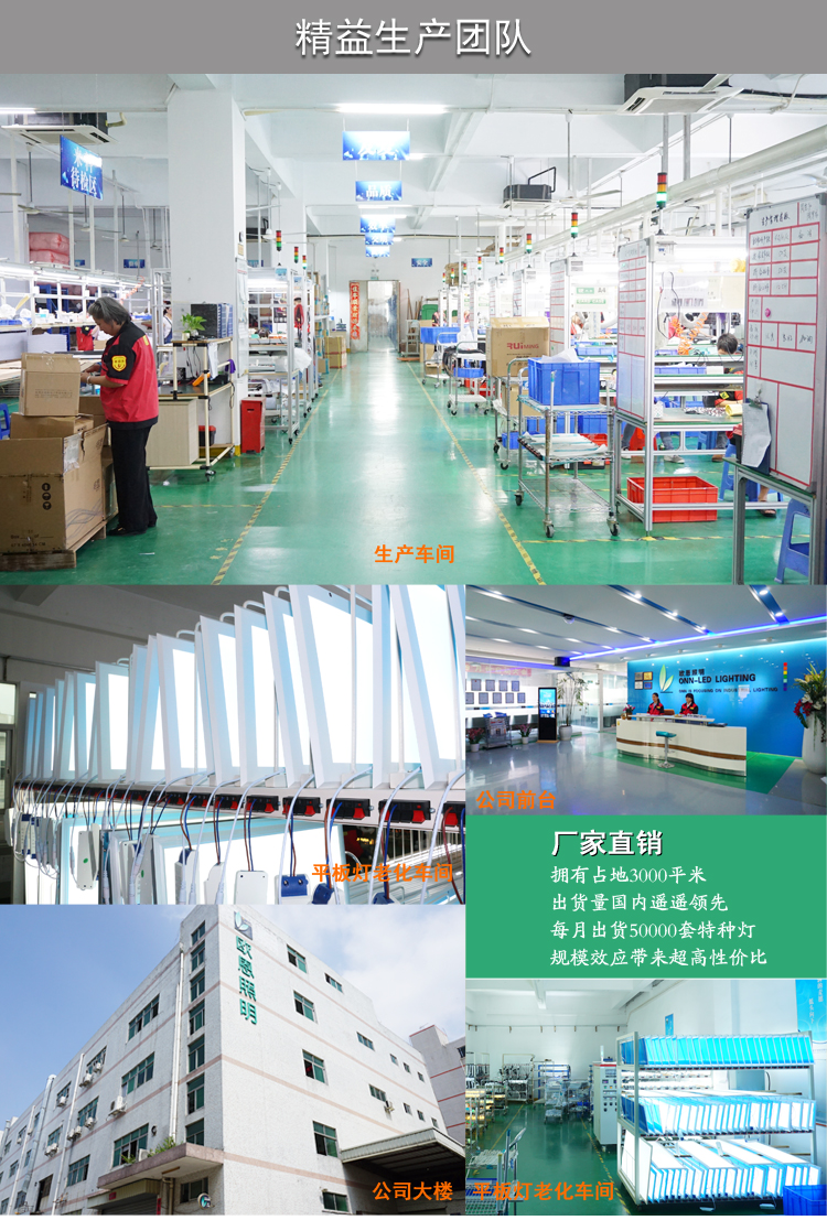 歐恩照明 LED平板燈生產(chǎn)車(chē)間和制造工藝