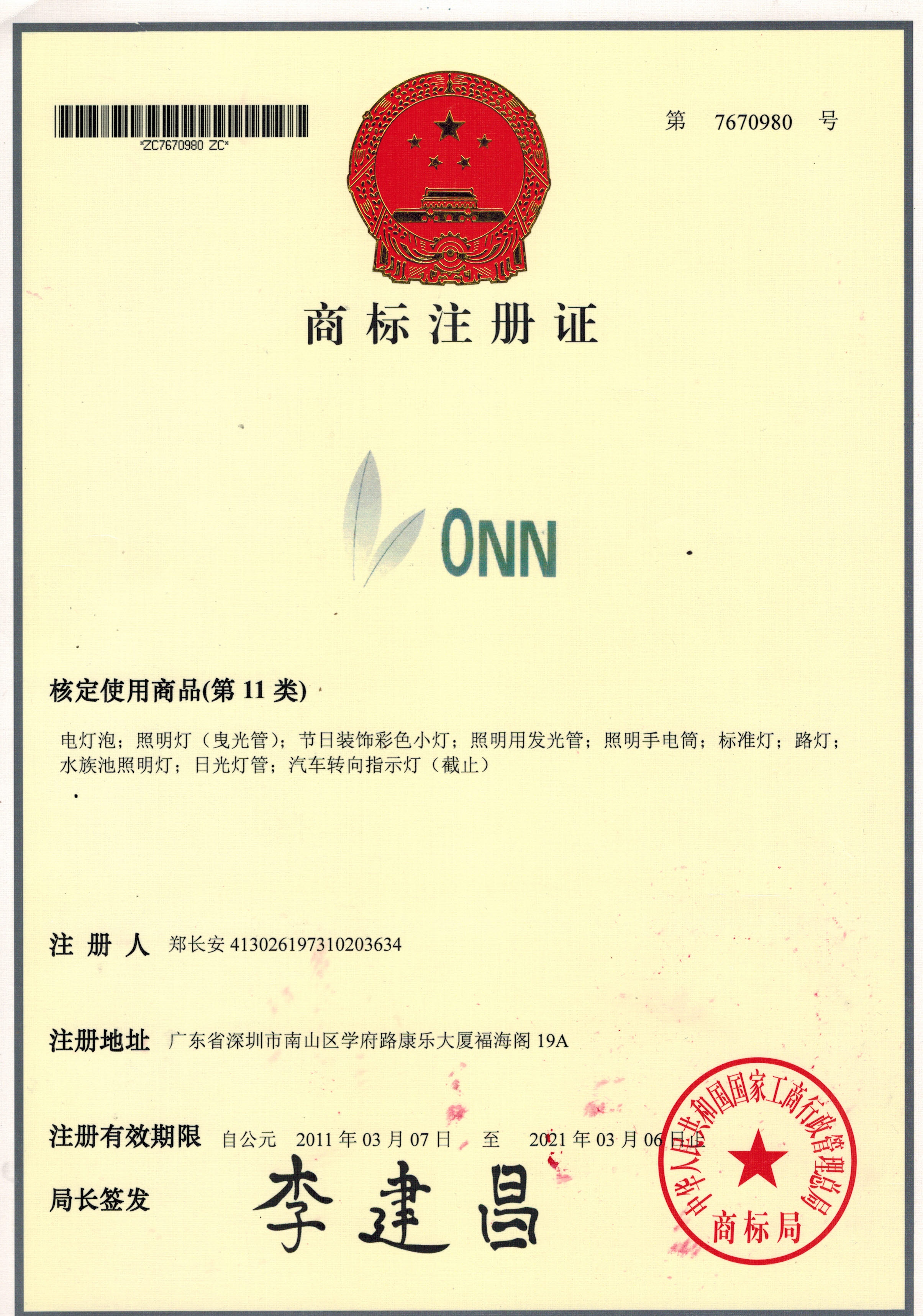 ONN商標認證