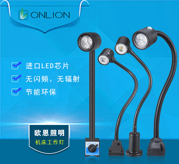 機床工作燈