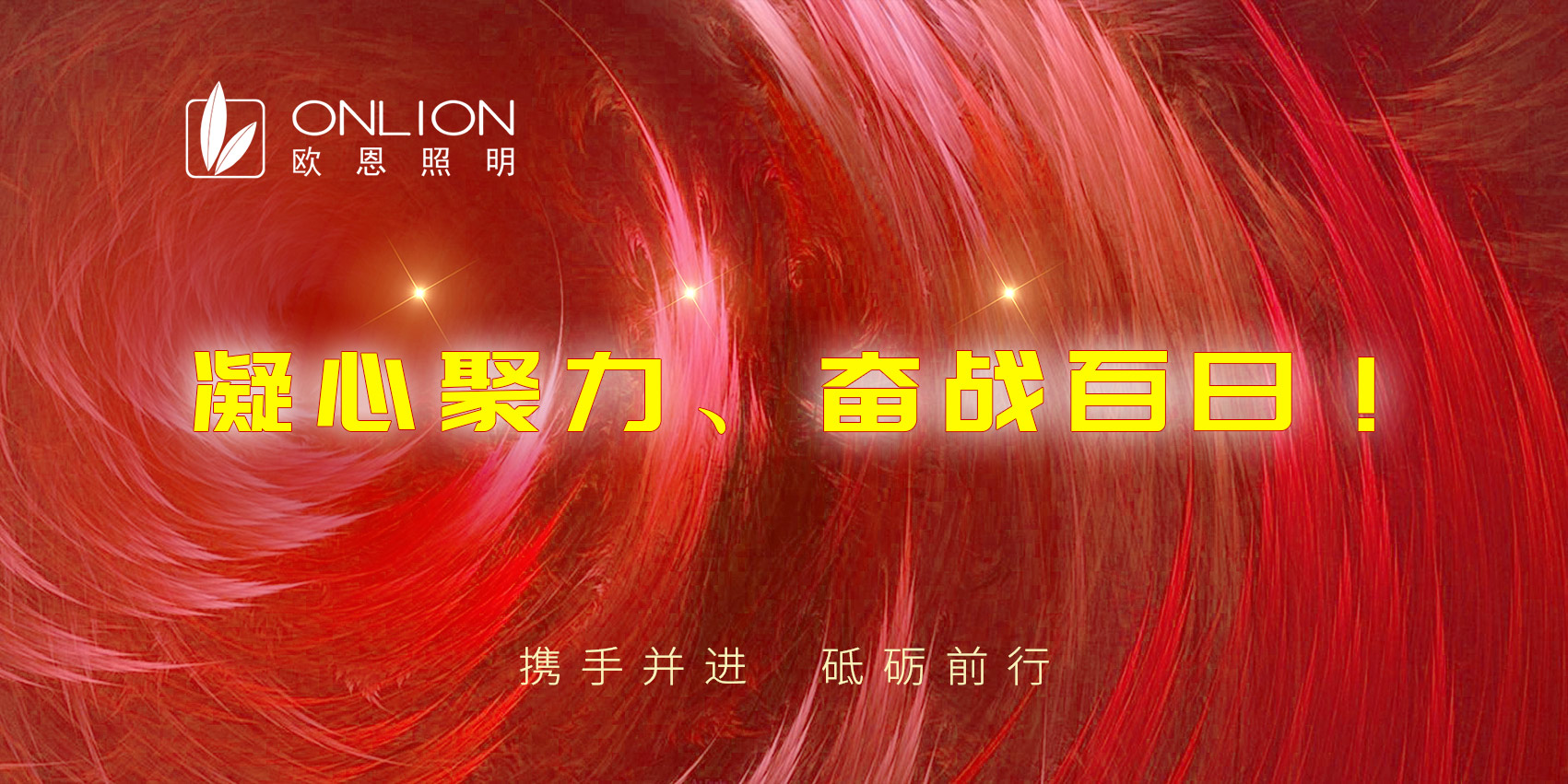 凝心聚力、奮戰(zhàn)百日.jpg